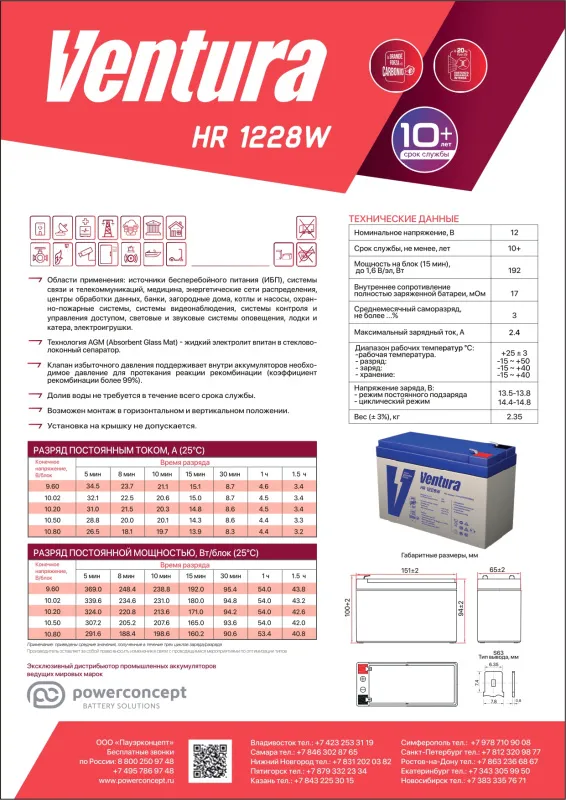 Ventura HR 1228W Аккумуляторная батарея (12В, 7Ач)