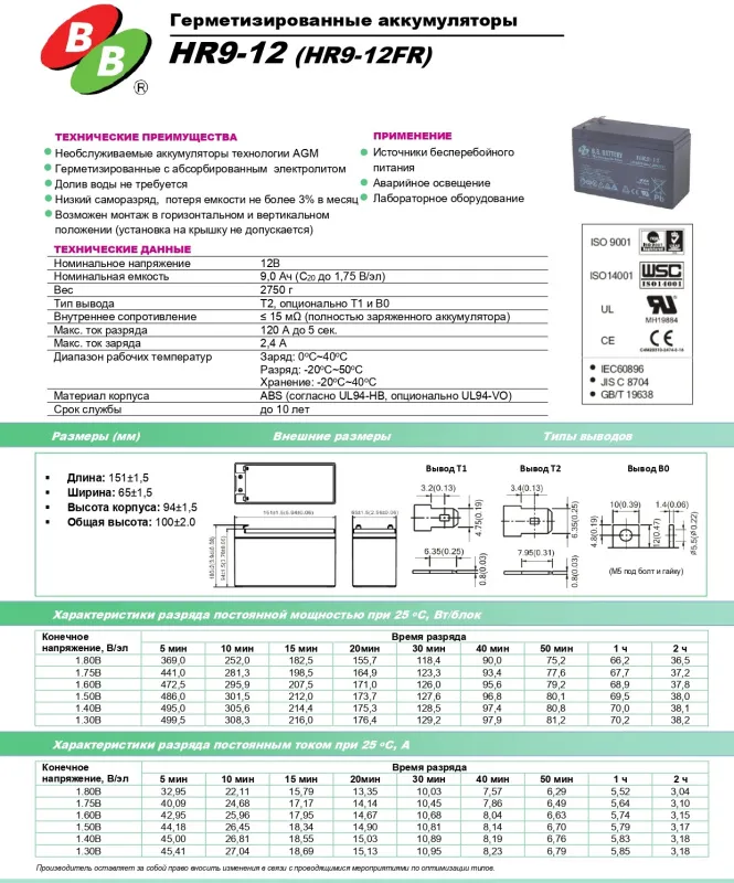 B.B.Battery HR 9-12 Аккумуляторная батарея (12V, 9Ah)