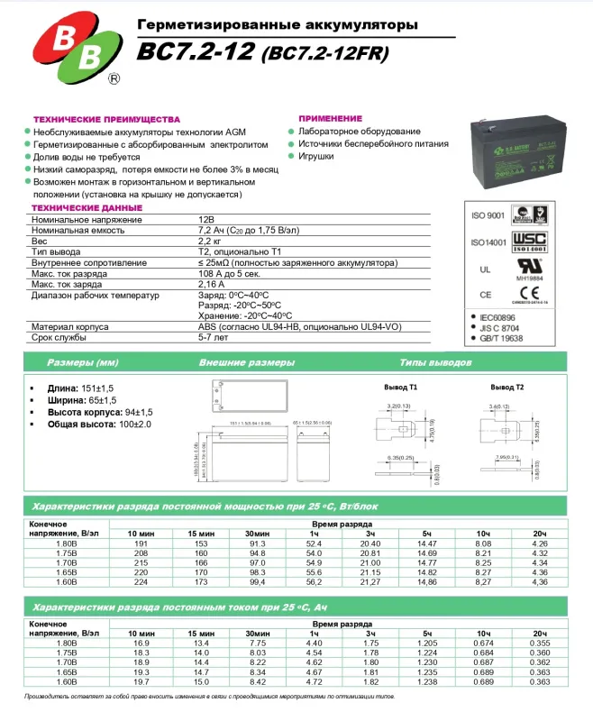 B.B.Battery BC 7-12 Аккумуляторная батарея (12V, 7Ah)