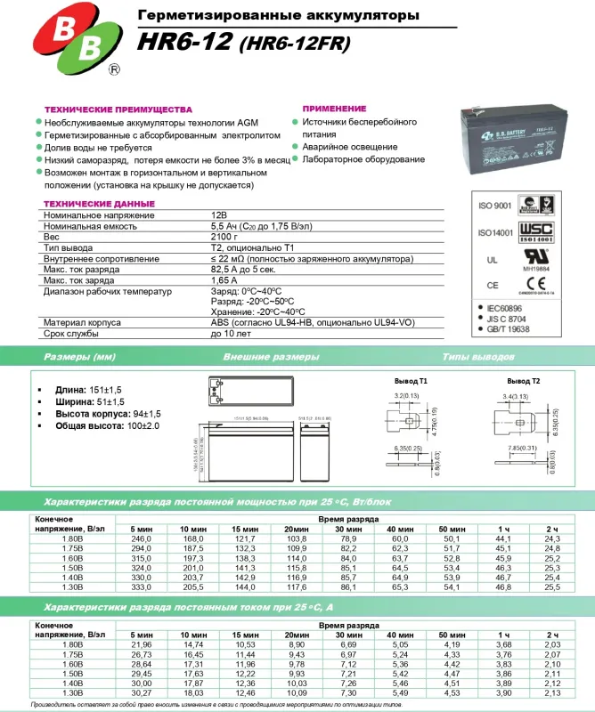 B.B.Battery HR 6-12 Аккумуляторная батарея (12V, 6Ah)