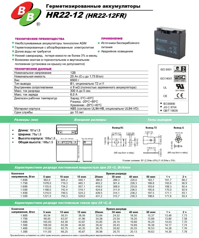 B.B.Battery HR 22-12 Аккумуляторная батарея (12V, 22Ah)