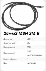 Кабель подключения к АКБ B2CM 25mm2 M8H 2M B Stark Country (25мм, М8, 2м)