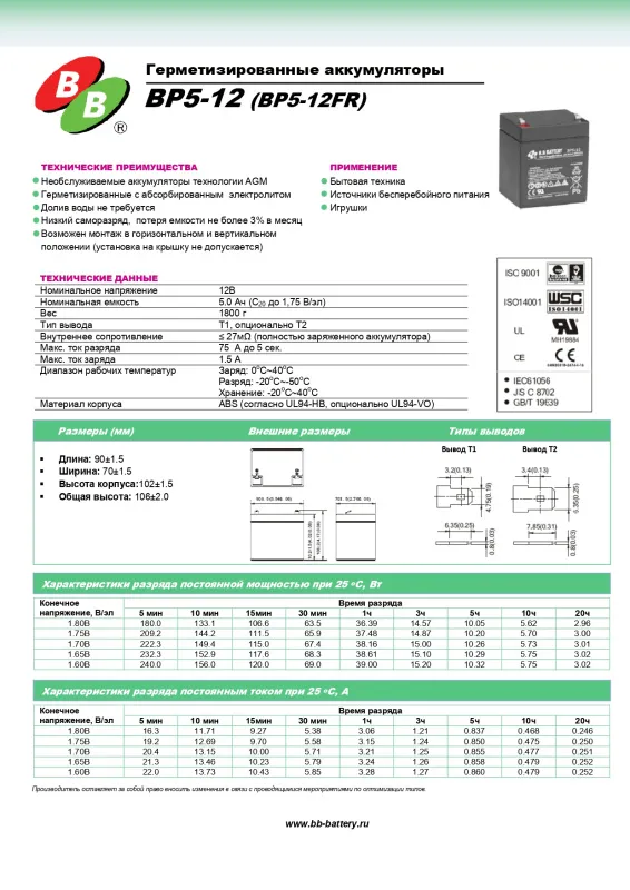 B.B.Battery BP 5-12 Аккумуляторная батарея (12V, 5Ah)