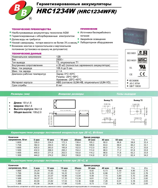 B.B.Battery HRC 1234W Аккумуляторная батарея (12V, 9Ah)