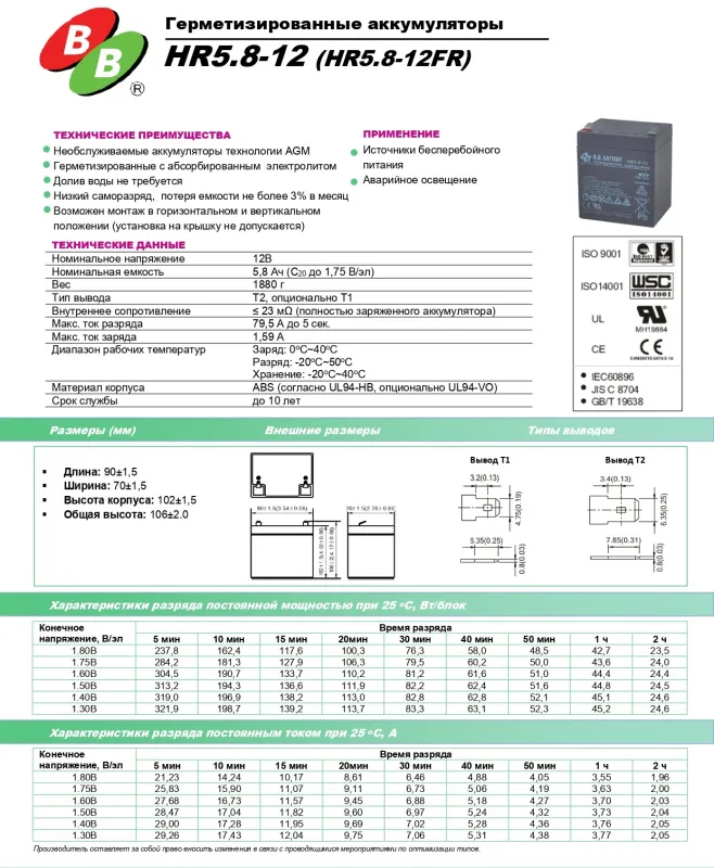 B.B.Battery HR 5.8-12 Аккумуляторная батарея (12V, 5.8Ah)