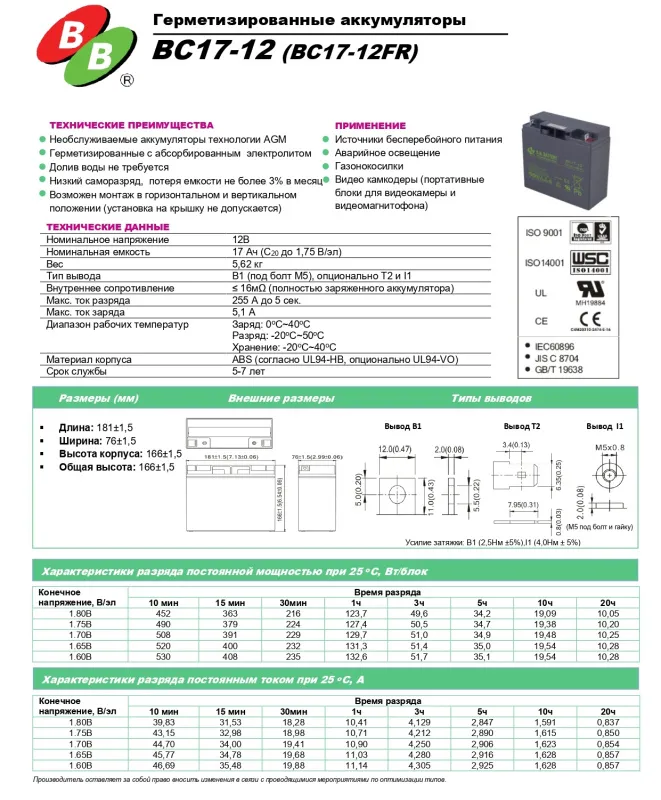 B.B.Battery BC 17-12 Аккумуляторная батарея (12V, 17Ah)