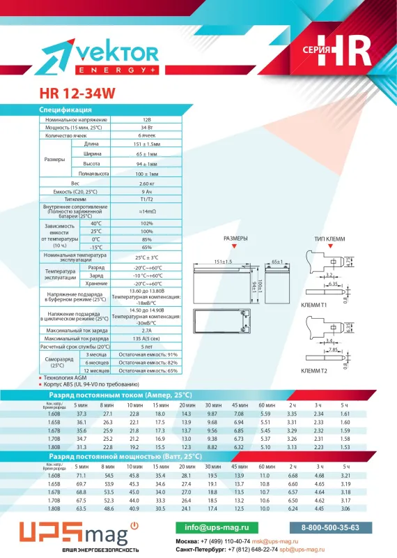 Vector HR 12-34W Аккумуляторная батарея (12В, 34 Ач)