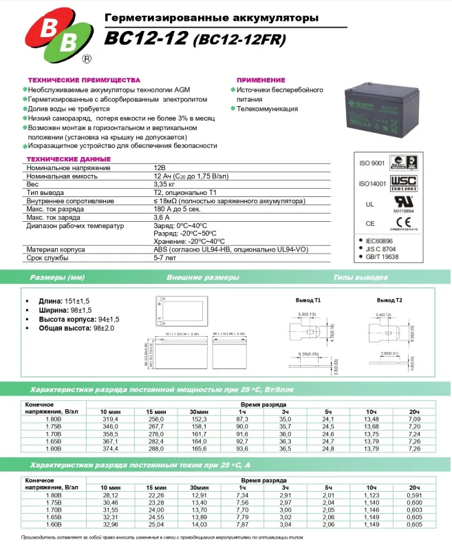 B.B.Battery BC 12-12 Аккумуляторная батарея (12V, 12Ah)