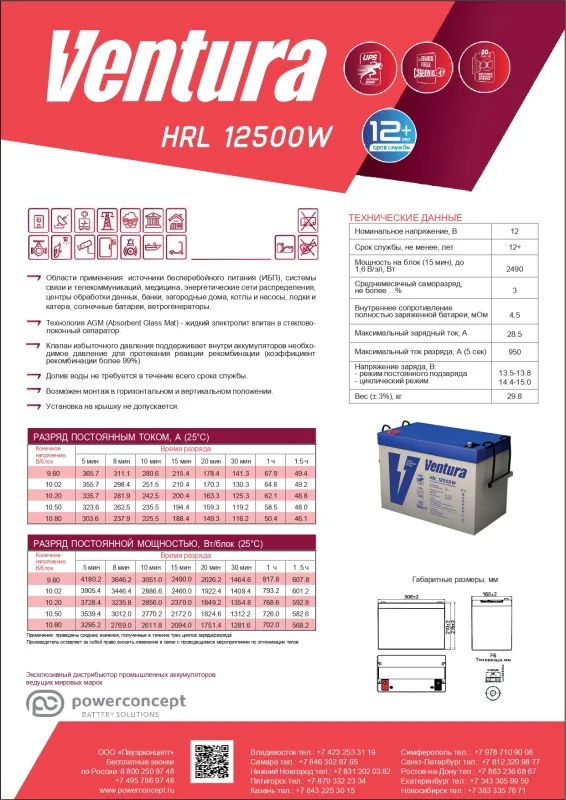 Ventura HRL 12500W Аккумуляторная батарея (12В, 120Ач)