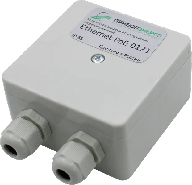 Устройства защиты от импульсных перенапряжений (УЗИП) Ethernet PoE 0121 IP65 (Приборэнерго)