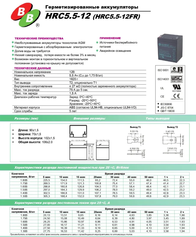 B.B.Battery HRC 5.5-12 Аккумуляторная батарея (12V, 5.5Ah)