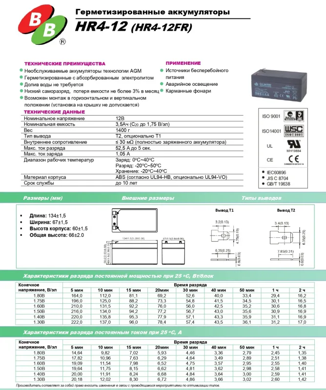 B.B.Battery HR 4-12 Аккумуляторная батарея (12V, 4Ah)