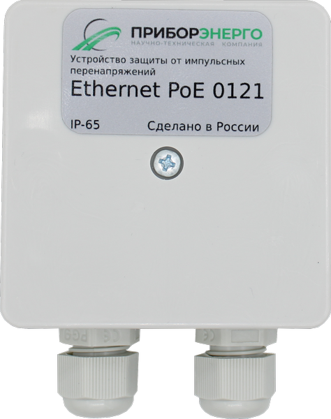 Устройства защиты от импульсных перенапряжений (УЗИП) Ethernet PoE 0121 IP65 (Приборэнерго)