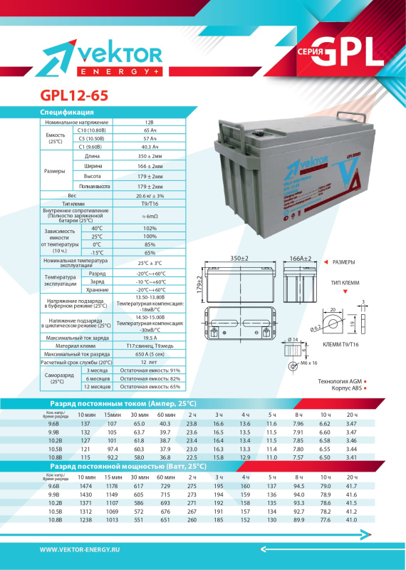 Vektor GPL 12-65 Аккумуляторная батарея (12В, 65 Ач) 